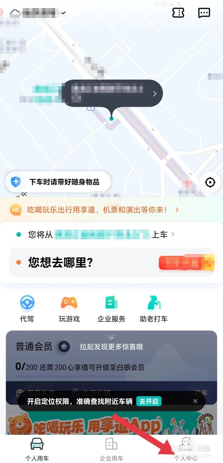 享道出行怎么看预付款规则