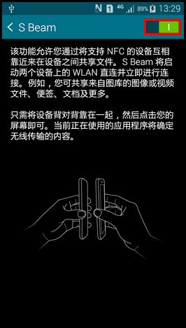 Samsung GALAXY MEGA2如何使用S Beam功能?(G7508Q)