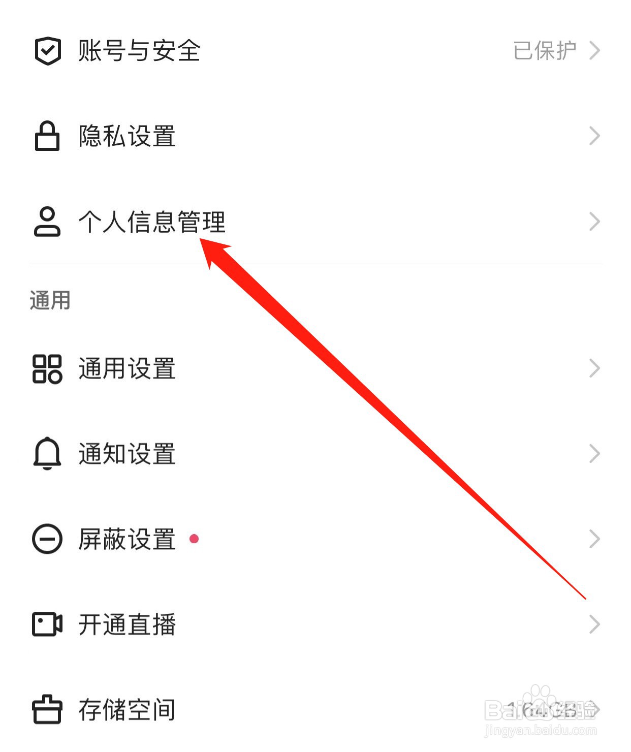 快手如何查找个人信息管理