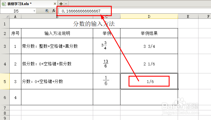 分数输入的方法技巧