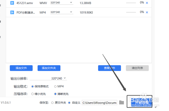 手机视频文件怎么压缩变小