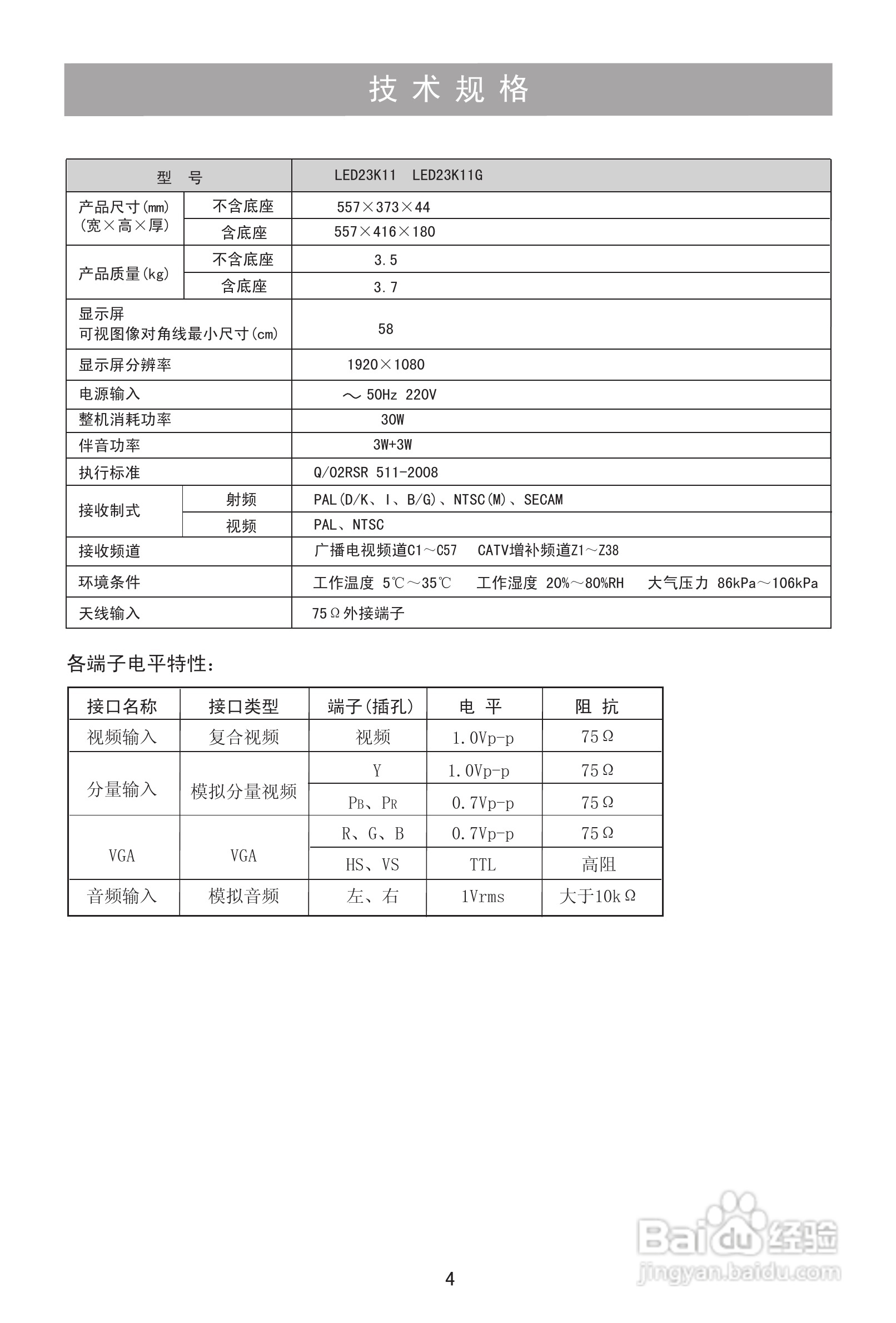 海信LED23K11G液晶彩电使用说明书:[1]