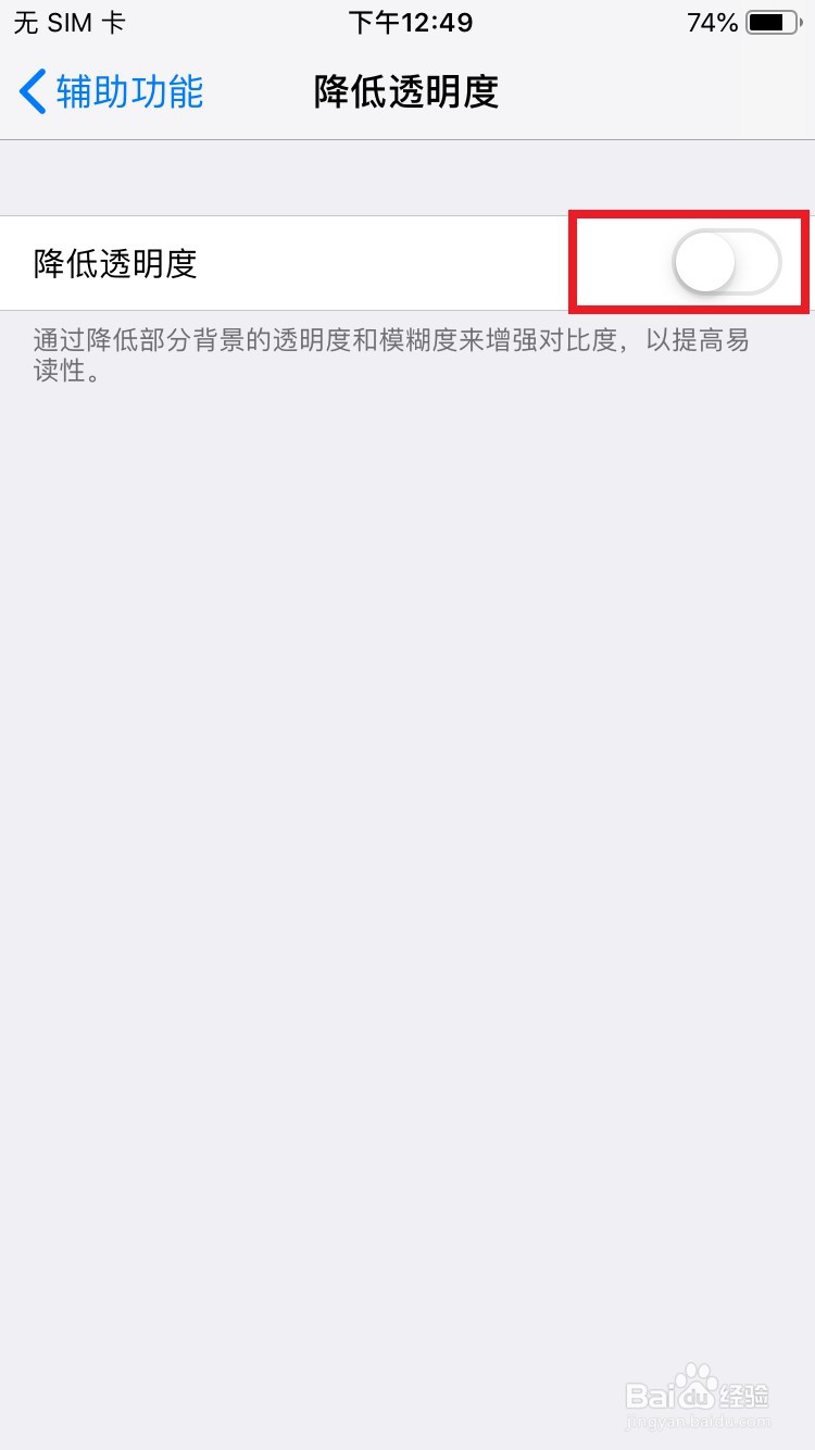 iPhone手机如何开启降低透明度设置
