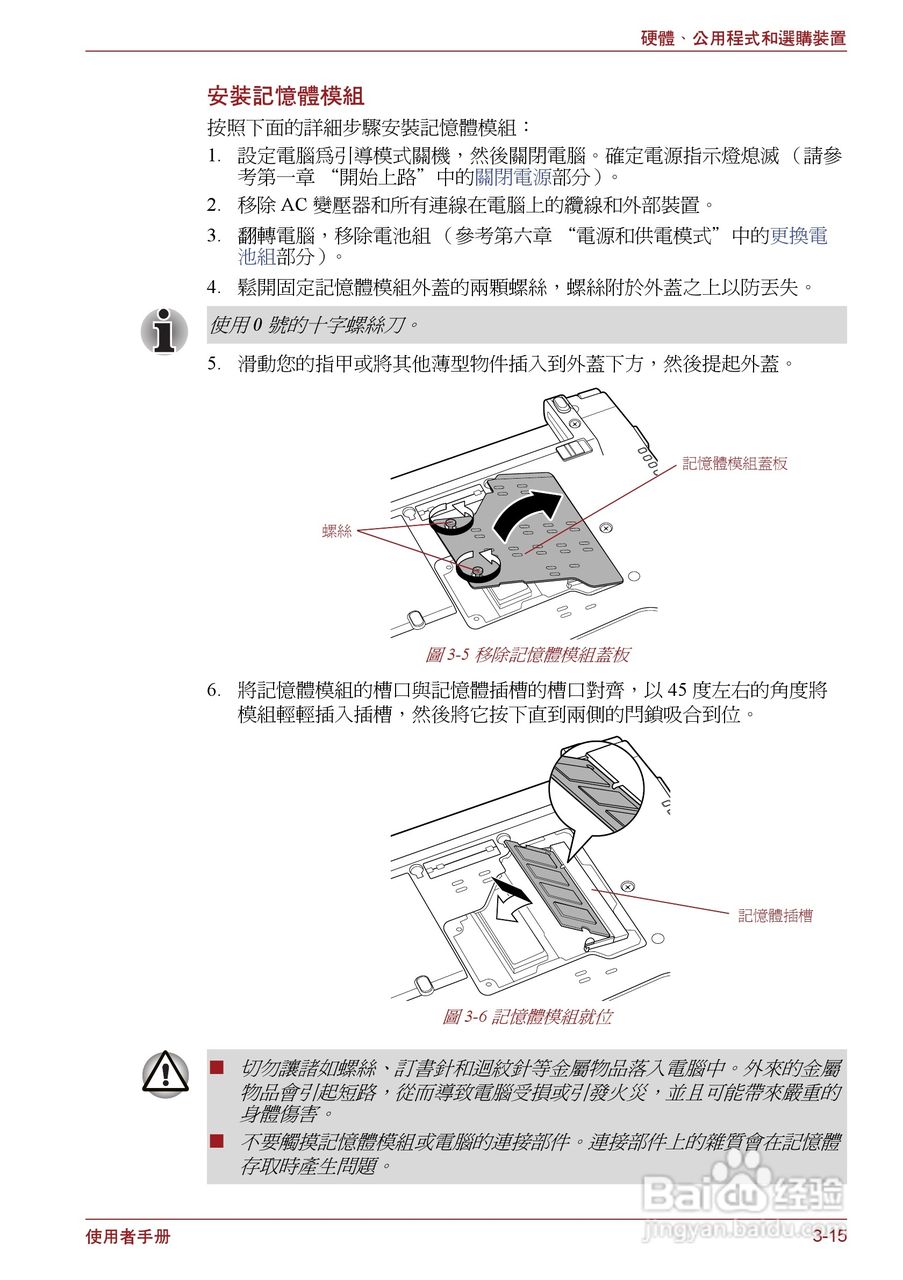 东芝Portege R500笔记本电脑使用说明书:[6]