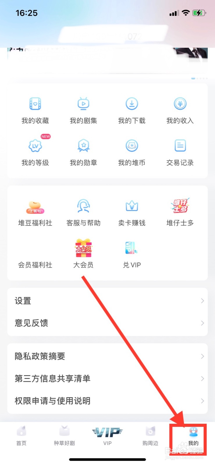 埋堆堆怎样关闭直播间发言隐身功能