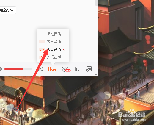 网易云音乐怎么修改音质
