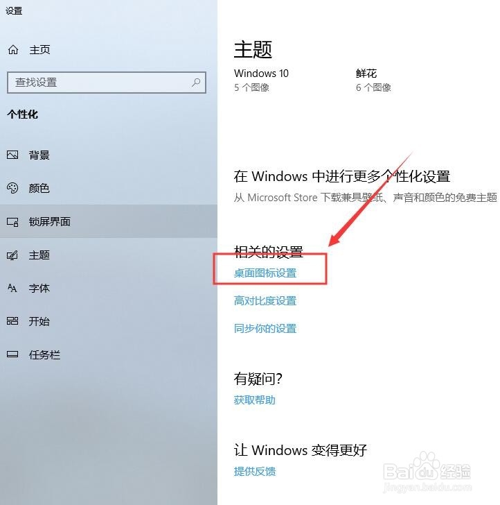 Win10桌面如何显示我的电脑(此电脑)图标?