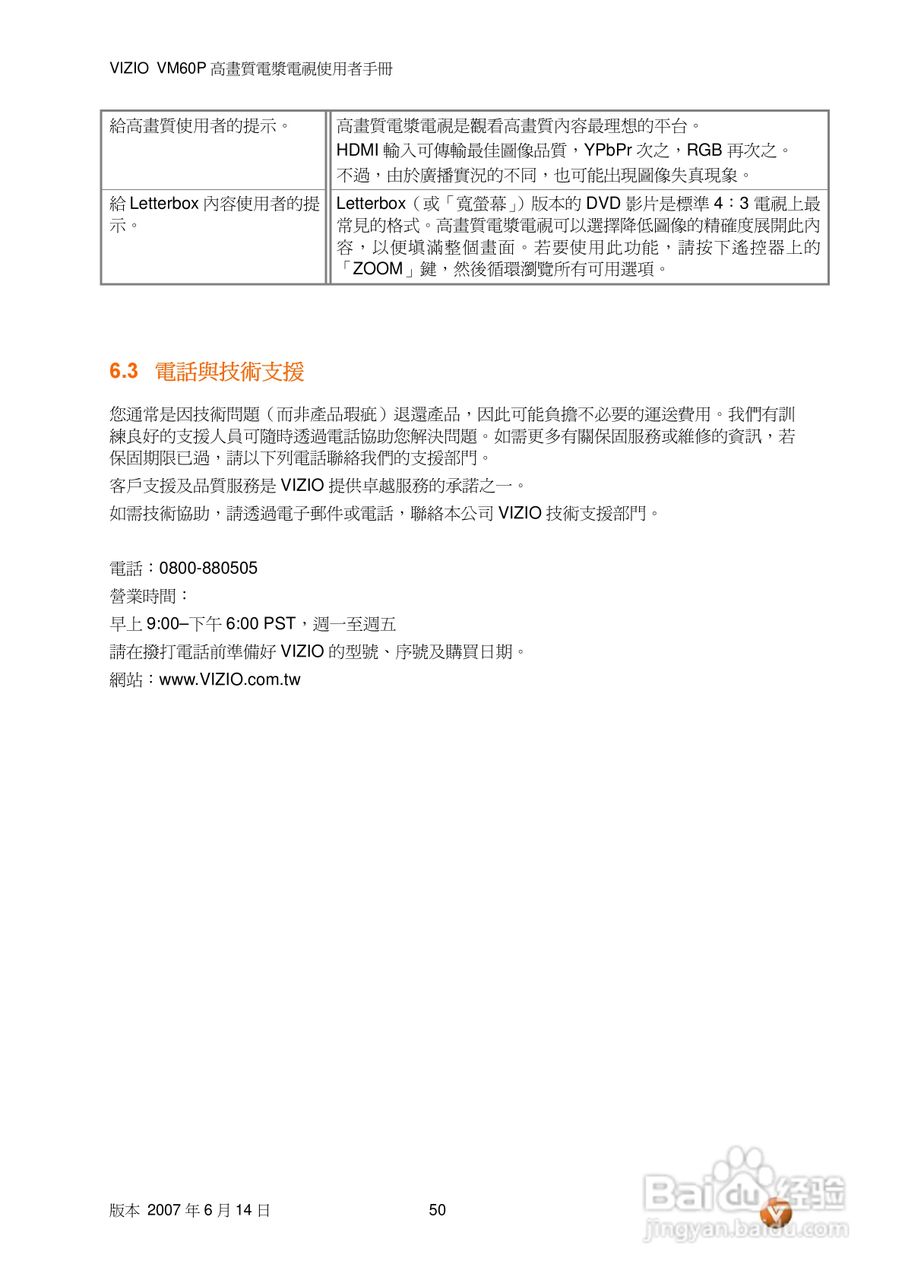 VIZIO VM60P 高画质电视使用者手册:[5]