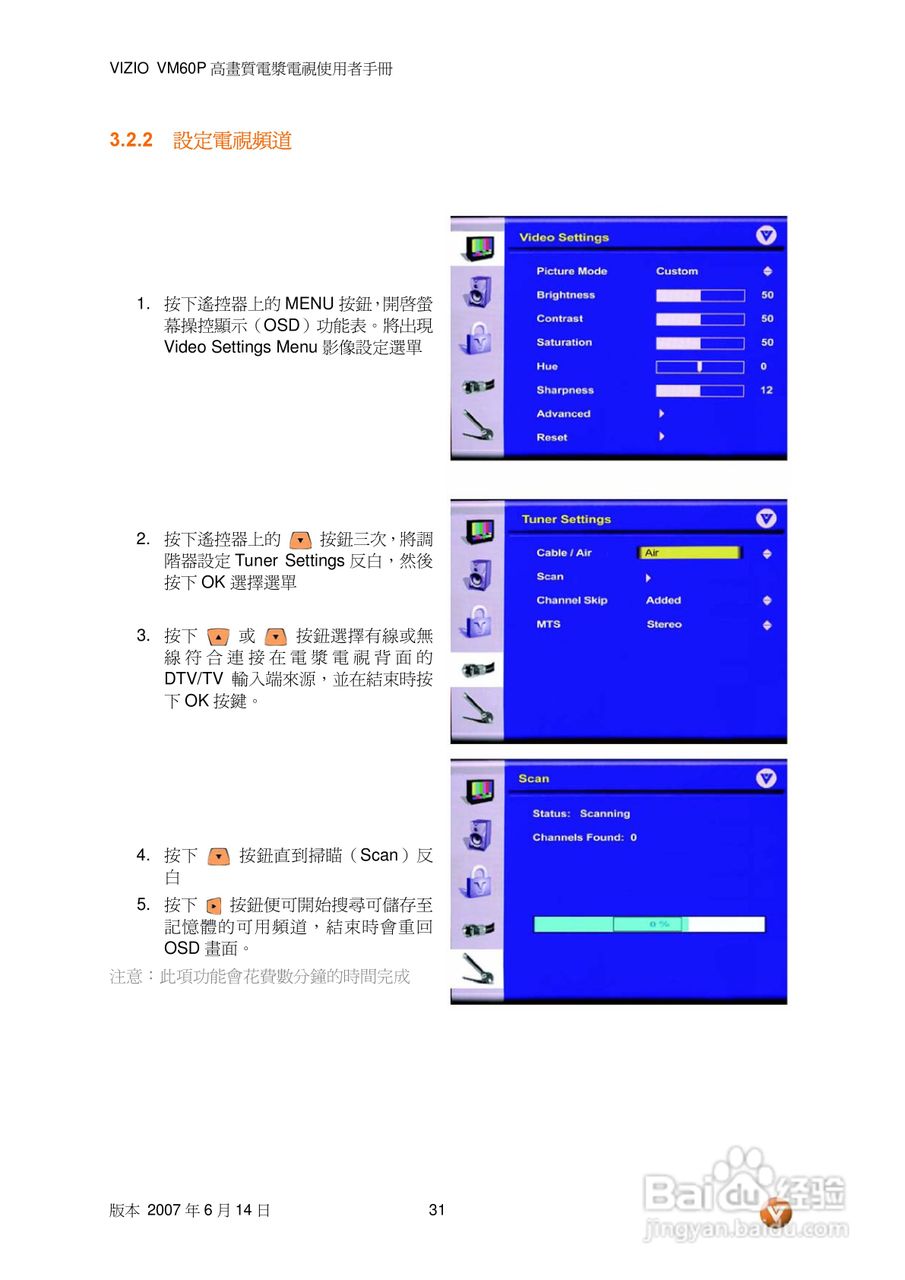 VIZIO VM60P 高画质电视使用者手册:[4]