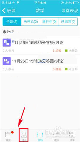 蓝墨云班课怎么签到