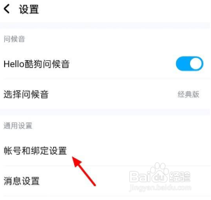 在酷狗音乐中如何解除实名认证