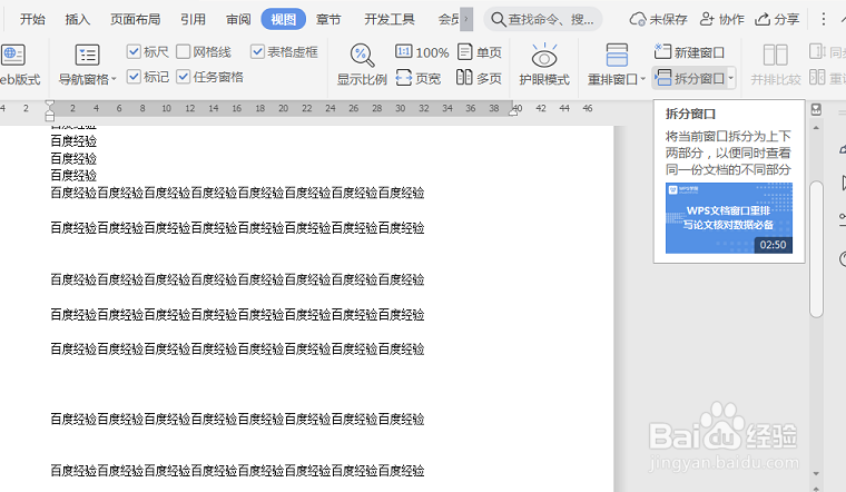 WPS文字如何对文档进行拆分