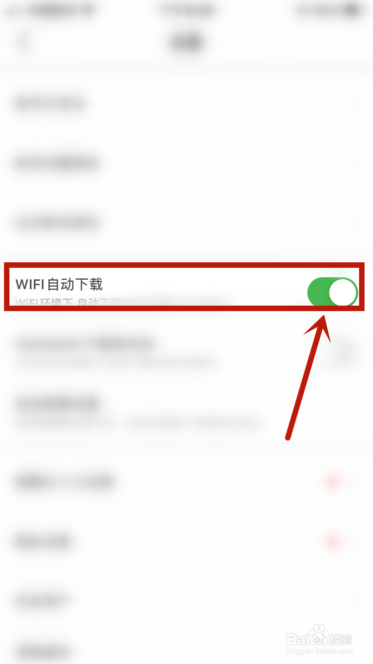 百度阅读怎样开启WIFI自动下载
