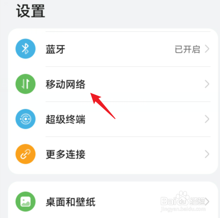 荣耀magic4手机怎么开启5G功能