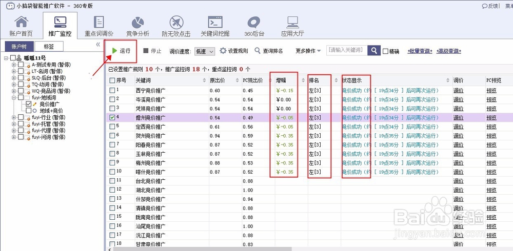 360搜索引擎竞价推广助手如何监控关键词价格