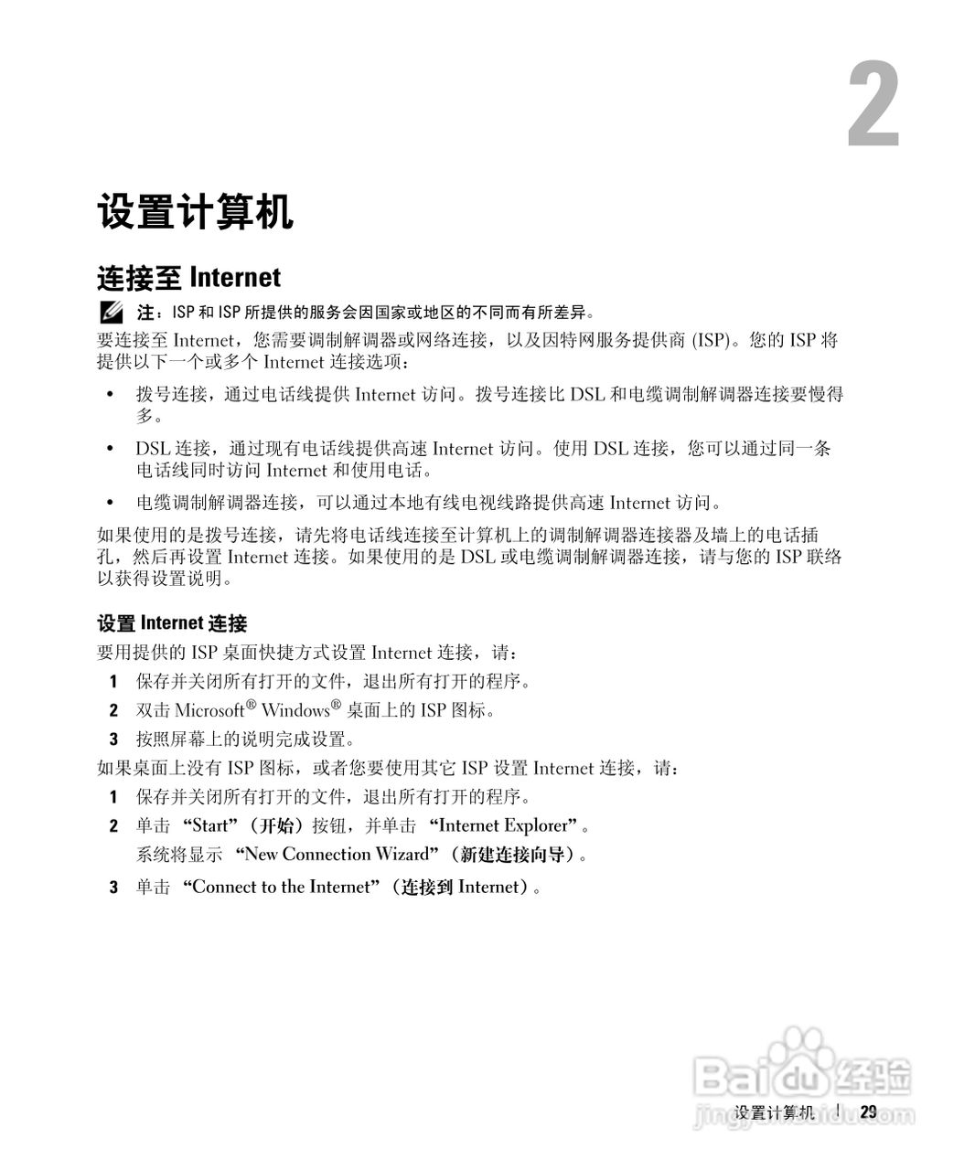 戴尔Inspiron 9400笔记本电脑使用说明书:[3]