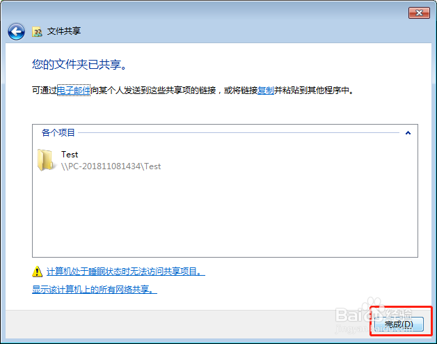Win7系统如何设置电脑共享文件夹