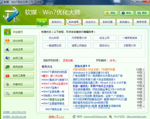 电脑系统垃圾清理