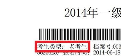 专业技术人员资格考试：[1]新老考生的界定