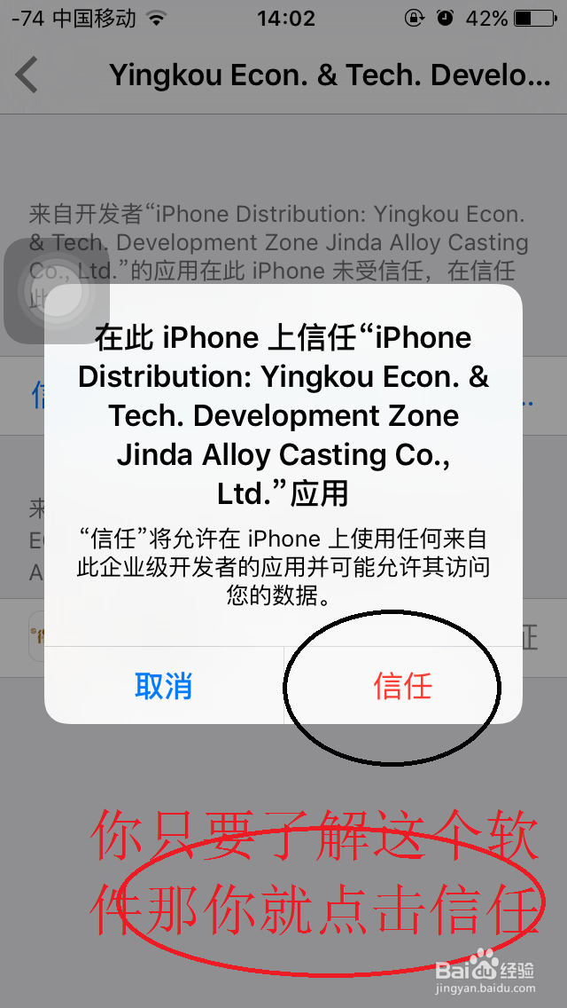 iphone5/6遇到未信任的企业家开发者怎么办