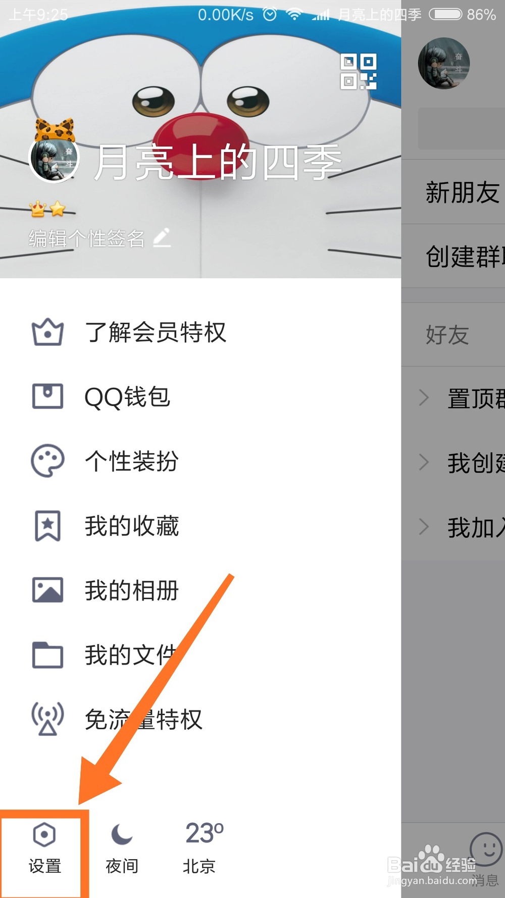 手机QQ怎么切换账号2018