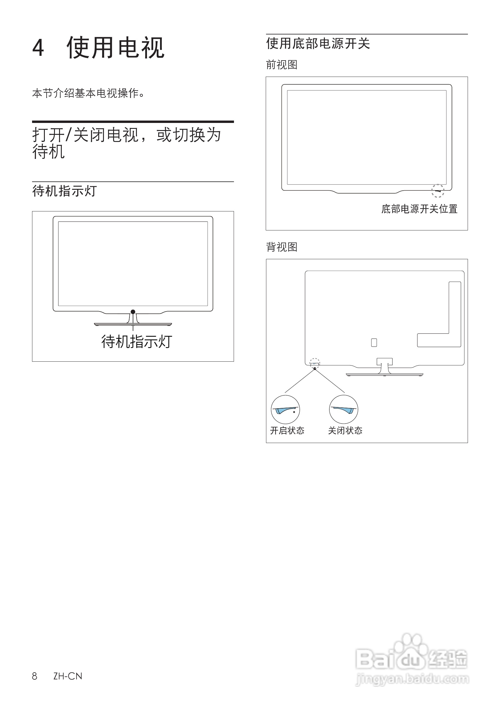 PHILIPS 46PFL8300 LED背光源电视用户手册:[1]