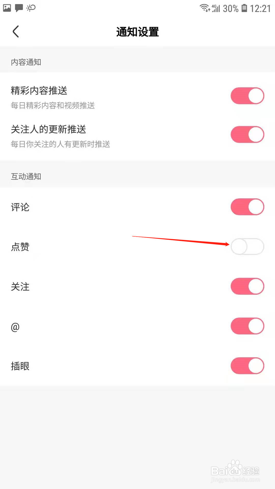 皮皮虾怎样关闭点赞通知