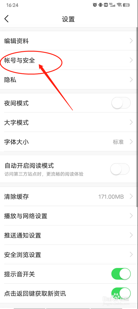 今日头条怎么锁定账号?