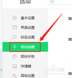360安全浏览器如何关闭智能预读功能