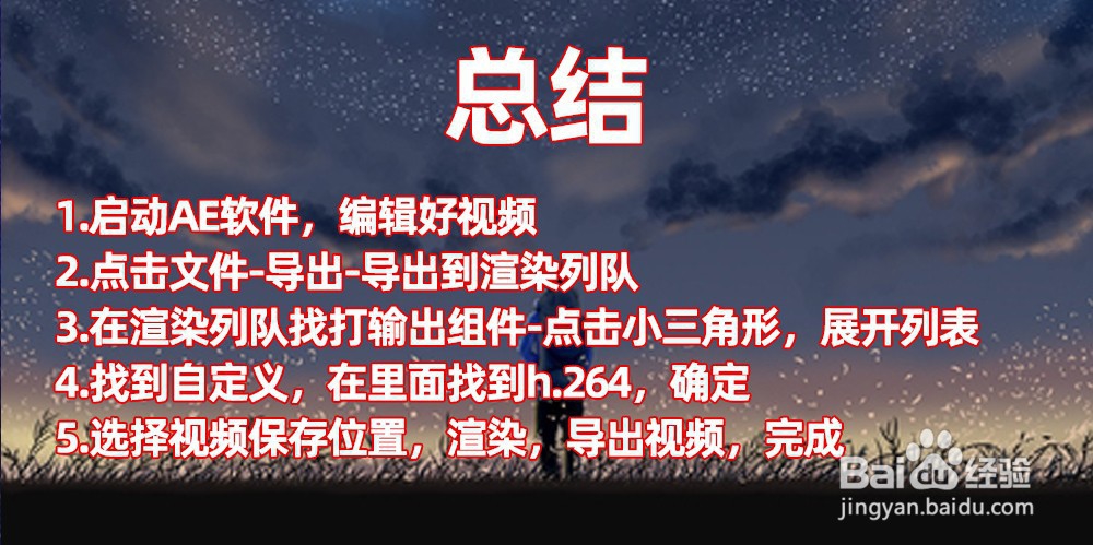 AE如何导出mp4视频?