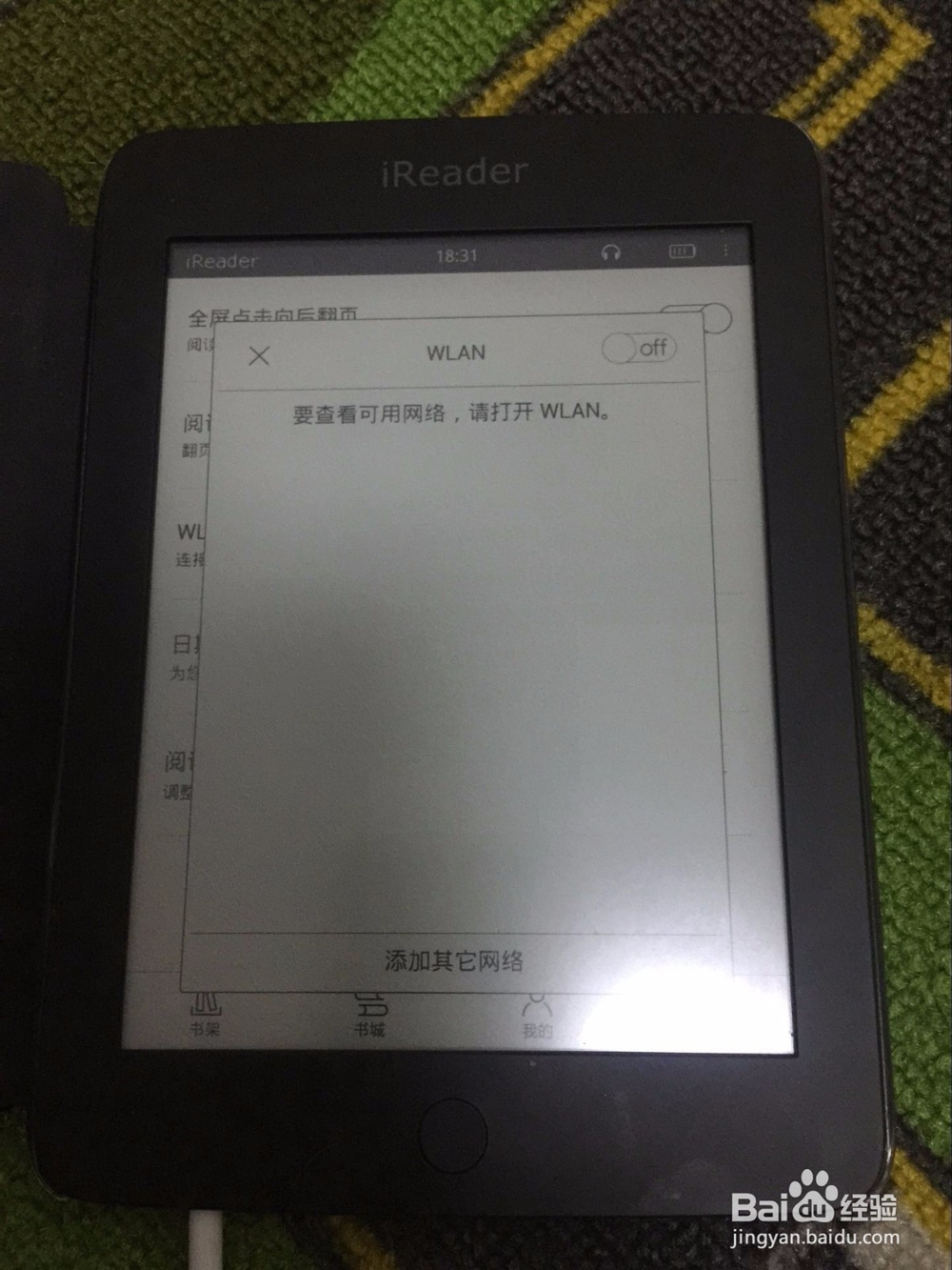 掌阅R6800电子阅读器如何使用听书功能