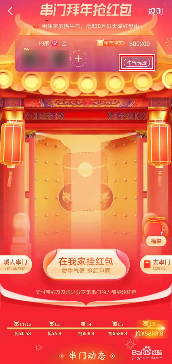 支付宝串门拜年抢红包怎么查看牛气玩法攻略