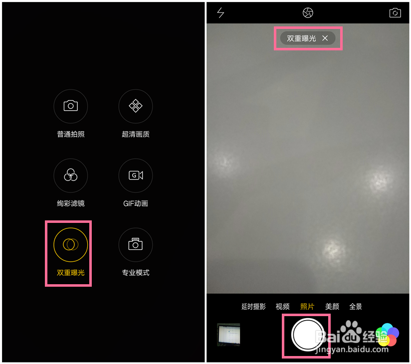 OPPO R9双重曝光拍摄怎么操作