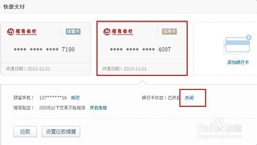 如何修改财付通短信验证发送到旧手机号码问题