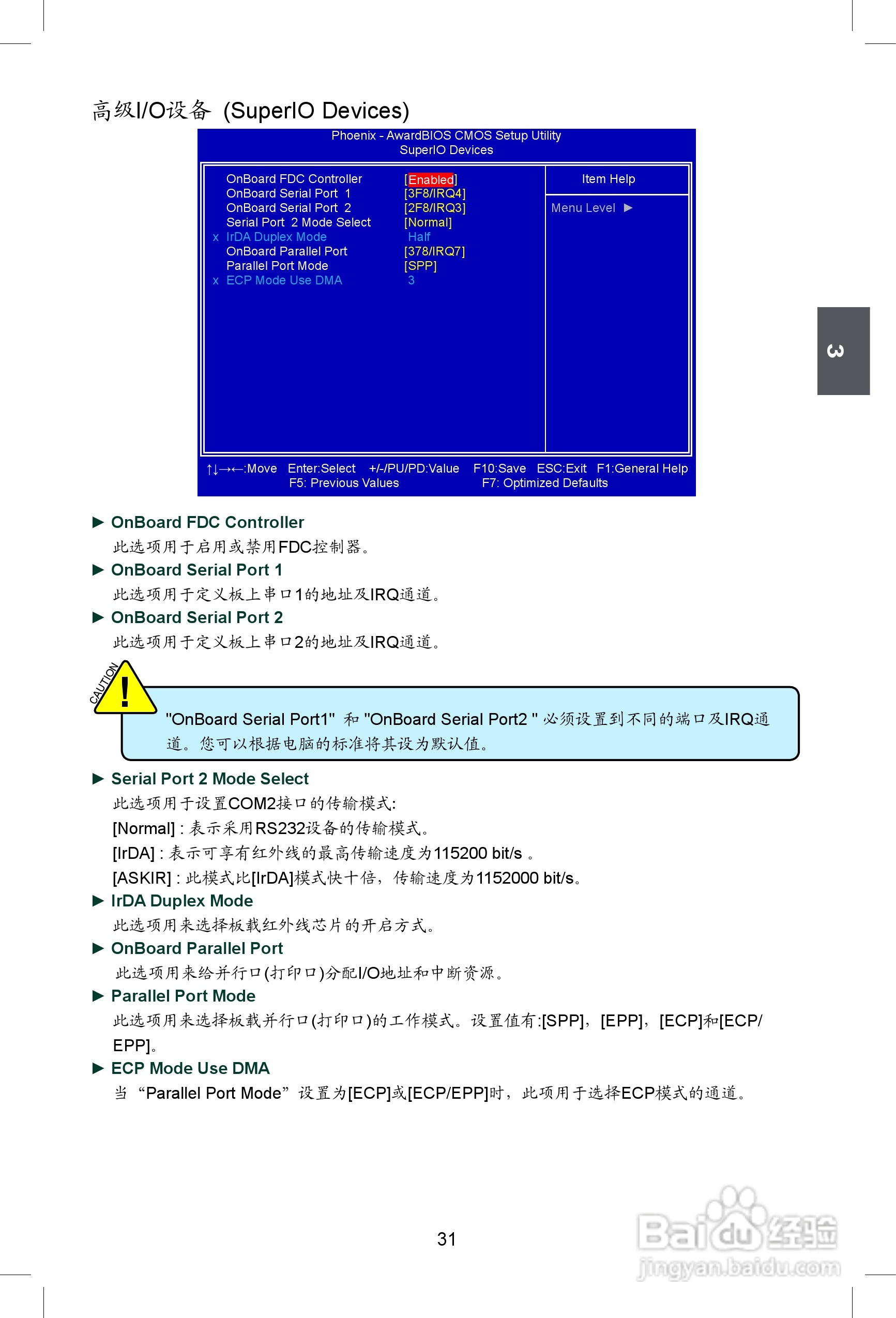 富士康M61PMV型主板使用手册:[4]