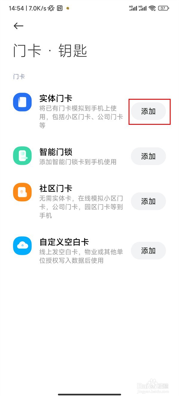 红米note12 nfc怎么复制门禁卡