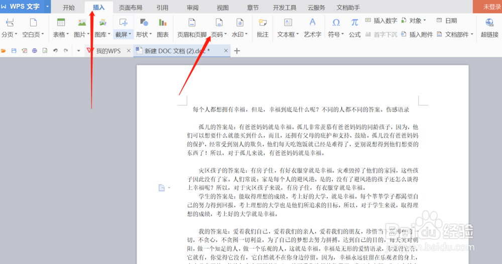 word如何插入,修改,删除页码
