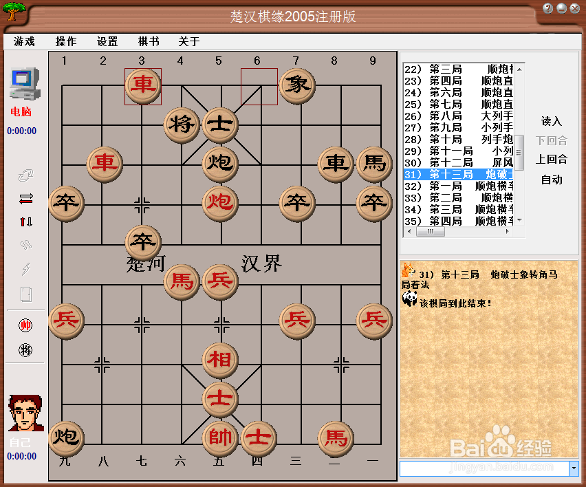 橘中秘（上)全局篇：第三十一局