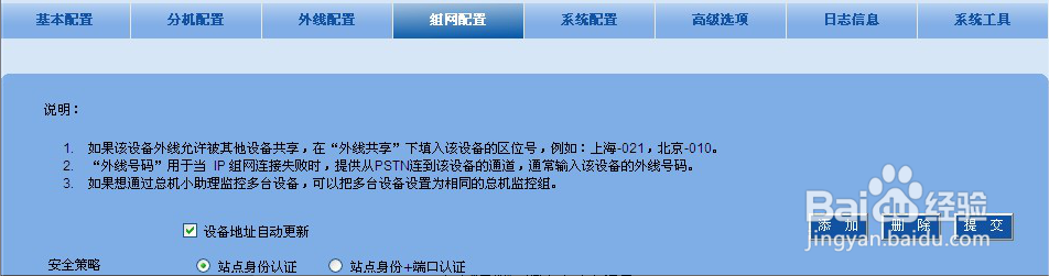 多台IP-PBX如何组网