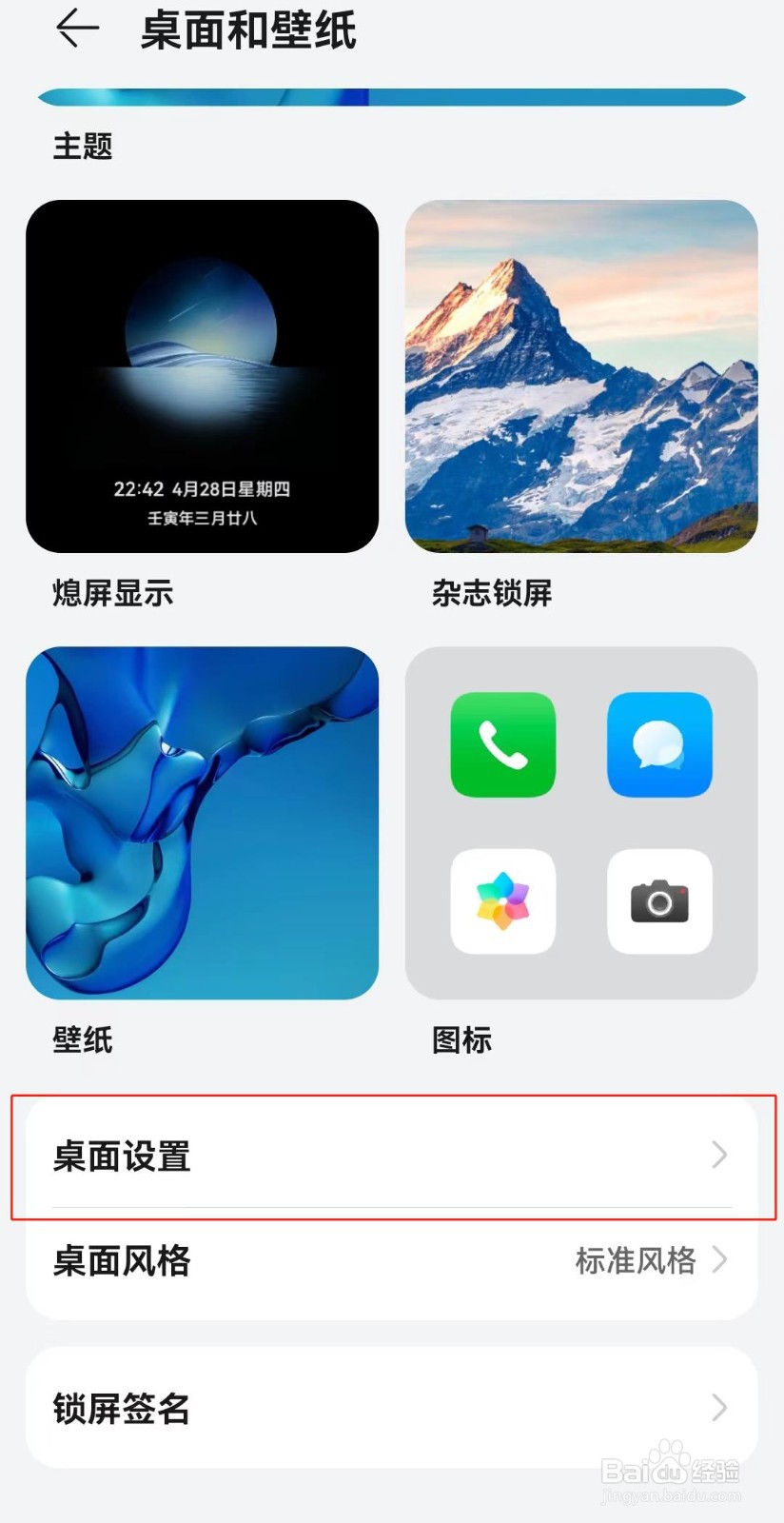 华为手机如何解除桌面布局锁定
