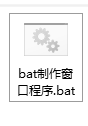 <b>bat制作窗口程序</b>