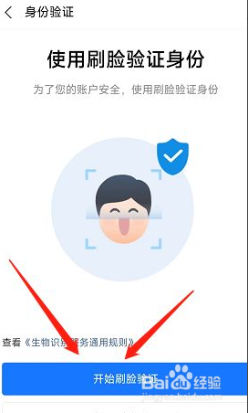 支付宝APP怎么查询自己名下的账号有多少