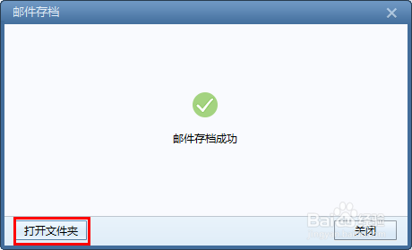 Foxmail 7.2 备份\存档邮件