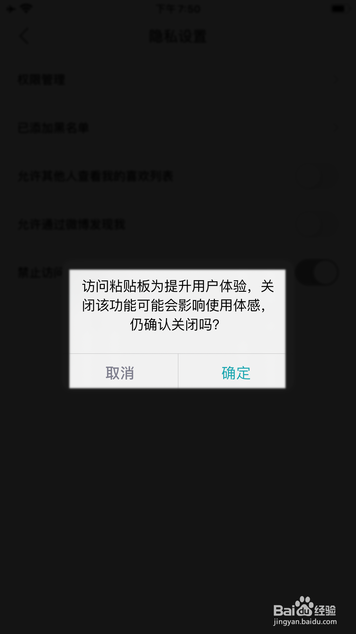 得物怎么禁止访问剪贴板内容