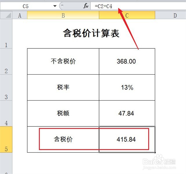 已知不含税价，含税价怎么算