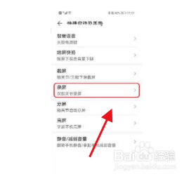 荣耀x20怎么录屏