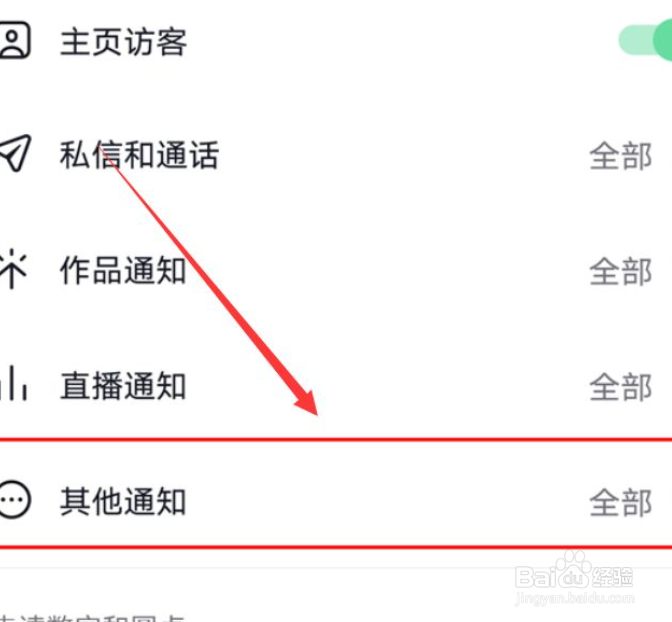 抖音上我们怎么关闭好友上线提示
