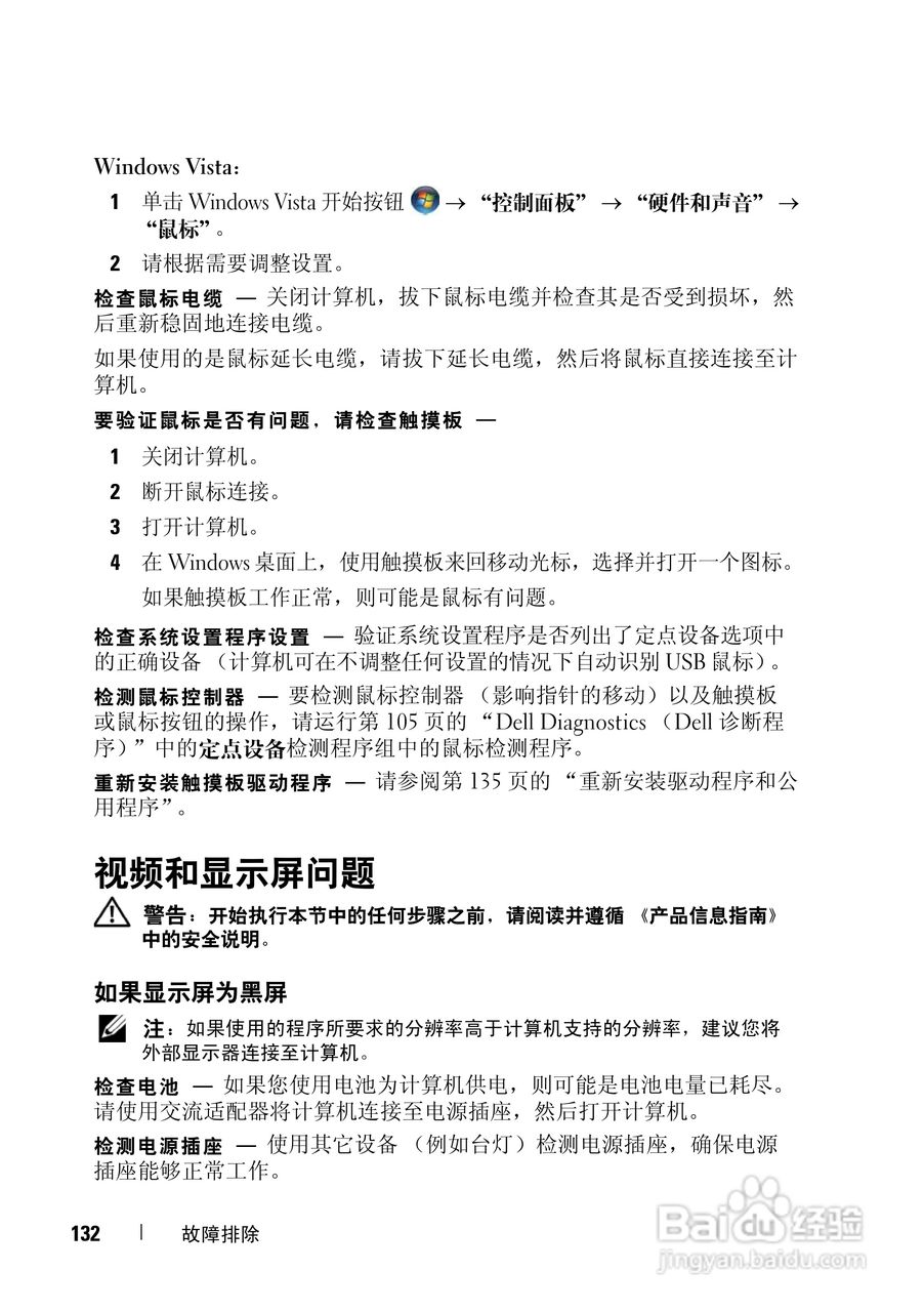 戴尔Vostro 1500笔记本电脑使用说明书:[14]