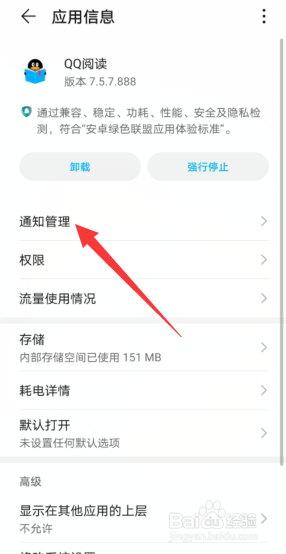 QQ阅读APP怎样开启更新提醒