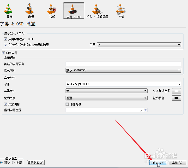 VLC媒体播放器如何改变字幕的字体大小